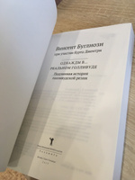 Однажды в... реальном Голливуде. Подлинная история голливудской резни | Джентри Курт, Буглиози Винсент #4, Владимир