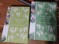 Комплект Унесенные ветром (в 2-х томах) | Митчелл Маргарет #4, Анастасия П.