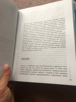 Почему мы едим то, что едим. Наука о том, как наш мозг диктует нам, что есть | Херц Рейчел #5, Любовь П.