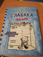 Дневник слабака-15. На дне | Кинни Джефф #6, Сергей К.