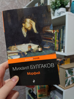 Морфий | Булгаков Михаил Афанасьевич #80, Агунда Х.