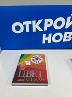 Мода. Цвет. Стиль (2-е издание) | Найденская Наталия Георгиевна, Трубецкова Инесса Александровн #3, ИНДИРА Г.