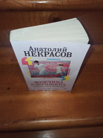 Мужчина и Женщина, или Cherchez La Femme | Некрасов Анатолий Александрович #5, Екатерина К.