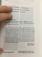 Критика чистого разума | Кант Иммануил #4, Никитина Юлия