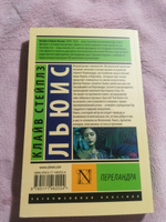 Переландра. | Льюис Клайв Стейплз #4, Юрий Б.