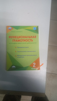 Функциональная грамотность. 2 класс. Программа внеурочной деятельности. Программа курса. Тематическое планирование. Методические рекомендации. Программа. Буряк М.В. #1, Алексей Н.