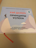 Принципы успеха | Далио Рэй #5, Александр Г.