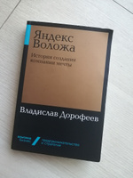 Яндекс Воложа. История создания компании мечты | Дорофеев Владислав Юрьевич #1, Виктор С.