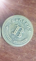 Именная сувенирная монетка в подарок на богатство и удачу для подруги, бабушки и внучки - Валерия #78, Наталья к.