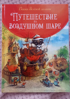 Сказки зелёной долины. Путешествие на воздушном шаре | Пейшенс Джон #17, Вероника С.