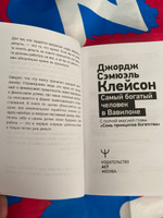 Самый богатый человек в Вавилоне. Классическое издание, исправленное и дополненное #7, Алёна К.