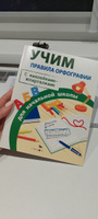 Учим правила орфографии. Правила русского языка для начальной школы. С наклейками-шпаргалками | Маврина Лариса Викторовна #5, Татьяна А.