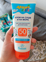 солнцезащитный крем для лица и тела SPF 50 детский AFRICA KIDS защитный от загара и солнца с спф ( Африка кидс ) 150 МЛ. #37, Диана И.