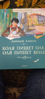 Коля пишет Оле, Оля пишет Коле | Алексин Анатолий Георгиевич #1, Татьяна К.