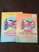 Книга English ABC. Говорящий Букварь. Букварь для говорящей ручки ЗНАТОК + рабочая тетрадь #5, Любовь Е.