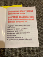 Тренажеры по математике и русскому языку. Рабочие тетради для письма. 4 класс #2, Мелена