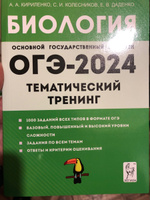 ОГЭ-2024 Биология 9 класс. Тематический тренинг | Кириленко Анастасия Анатольевна, Даденко Евгения Валерьевна #2, Анастасия Л.