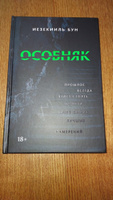 Особняк. Психологический триллер | Бун Иезекииль #1, Басараб Елена