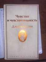 Чувство и чувствительность #6, Екатерина П.