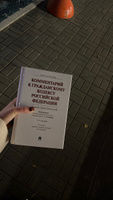 Комментарий к ГК РФ (учебно-практический).Части 1, 2, 3, 4.-5-е изд. | Васильев А. С., Алексеев С. #1, Мария К.