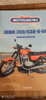 Наши мотоциклы №2, Jawa 350/638-0-00 #5, Юрий М.