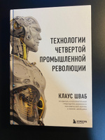 Технологии Четвертой промышленной революции | Шваб Клаус #2, Sergey K.