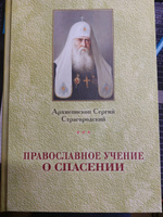 Православное учение о Спасении. Архиепископ Сергий Страгородский | Митрополит Московский и Коломенский Сергий (Страгородский) #4, Сергей