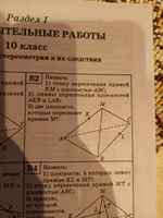 Геометрия. Самостоятельные работы на готовых чертежах: 10-11 классы | Балаян Эдуард Николаевич #1, Sacha B.