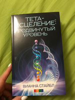 Тета-исцеление. Продвинутый уровень. | Стайбл Вианна #8, Дунаева Инна