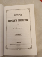 История Тверского княжества #4, Ирина