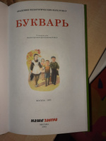 Букварь. 1955 год. | Редозубов Сергей Поликарпович #1, Павлов Алексей Валерьевич