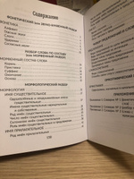 Русский язык. Все виды разбора. Справочник. 1-4 классы | Ушакова Ольга Дмитриевна #5, Оксана Я.