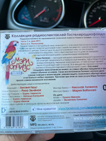 Мэри Поппинс. Радиоспектакль (аудиокнига на 1 CD - МР3) | Трэверс Памела Линдон #4, Ирина Б.