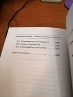 Чародейство и таинственные явления | Хотинский Матвей Степанович #3, Андросова Татьяна Вячеславовна