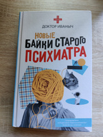 Новые байки старого психиатра #2,  Андрей