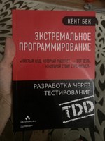 Экстремальное программирование: разработка через тестирование | Бек Кент #6, Денис