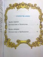 Путешествия Гулливера. Д. Свифт. Школьная библиотека. Внеклассное чтение | Свифт Джонатан #7, Юлия С.