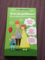 Это же ребёнок! Школа адекватных родителей | Дмитриева Виктория Дмитриевна #4, Светлана Т.