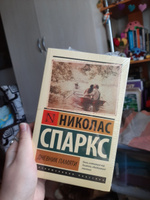 Дневник памяти | Спаркс Николас #81, Вероника м.