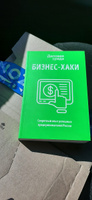 БИЗНЕС-ХАКИ. Секретный опыт успешных предпринимателей России #6, Керим К.