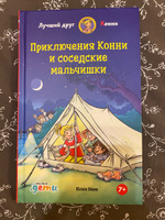 Приключения Конни и соседские мальчишки | Бёме Юлия #7, Анна М.