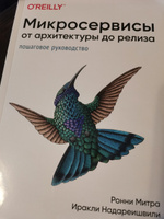 Микросервисы. От архитектуры до релиза | Митра Ронни #1, Павел Р.