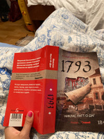 1793. История одного убийства | Натт-о-Даг Никлас #7, Анна П.