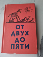 От двух до пяти | Чуковский Корней Иванович #45, Ирина П.