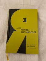 Книга для построения личного маркетинга "Метод большого Я". Откуда у тебя деньги и еще 11 вопросов личного маркетинга | Тарасенко Роман #2, Ирина А.