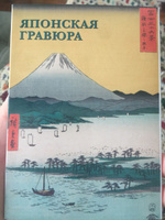 Набор открыток Японская гравюра #2, Анна Л.