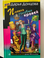 Пиявка голубых кровей | Донцова Дарья Аркадьевна #7, Екатерина