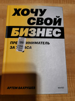 Хочу свой бизнес. Предприниматель за 72 часа. | Вахрушев Артем #5, Анастасия И.