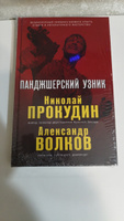 Панджшерский узник | Прокудин Николай Николаевич #1, Алексей Л.