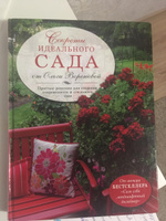 Секреты идеального сада от Ольги Вороновой. | Воронова Ольга Валерьевна #3, Эльвира Л.